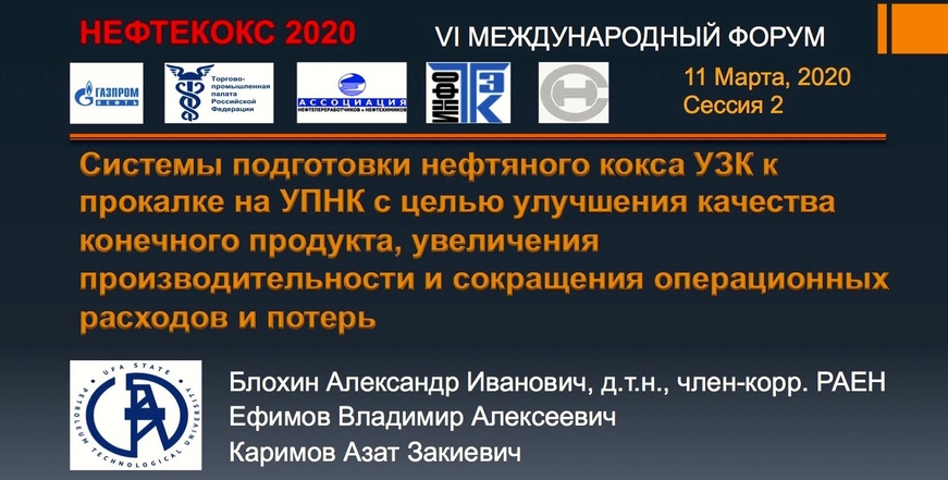 НЕФТЕКОКС - 2020