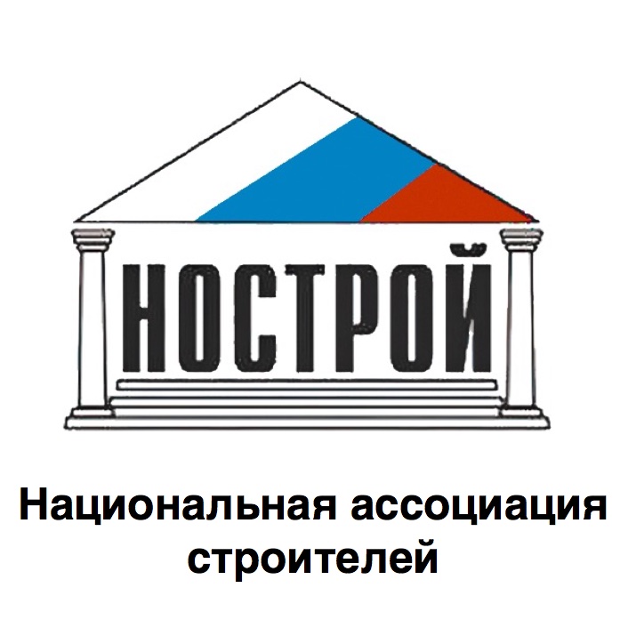 НОСТРОЙ